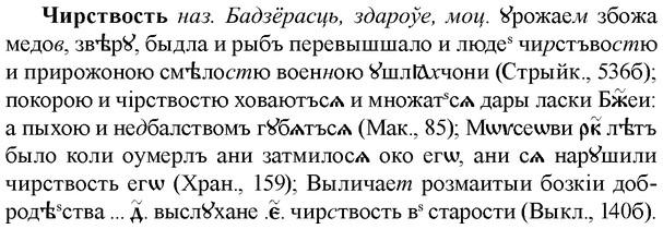 img/36/36-406_1903_Чирствость.jpg