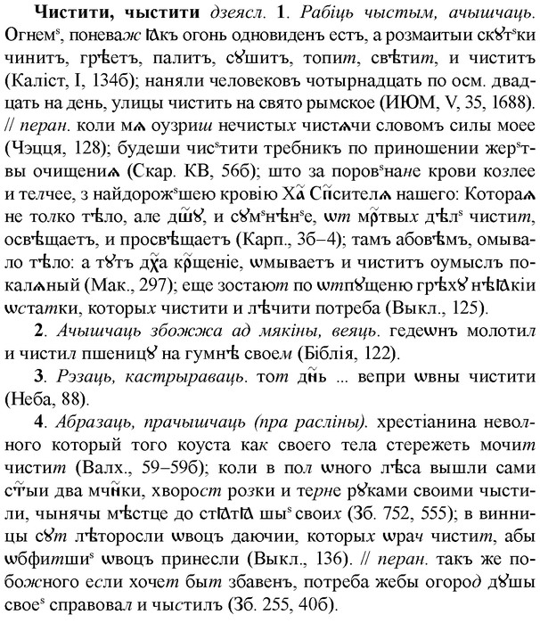img/36/36-410_1915_Чистити.jpg