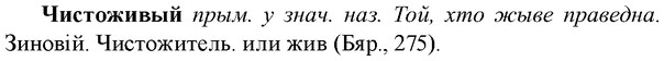 img/36/36-412_1919_Чистоживый.jpg