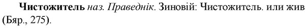 img/36/36-413_1920_Чистожитель.jpg