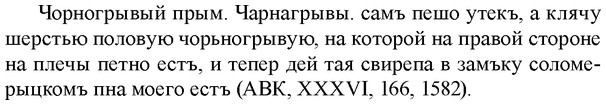 img/36/36-437_2008_Чорногрывый.jpg