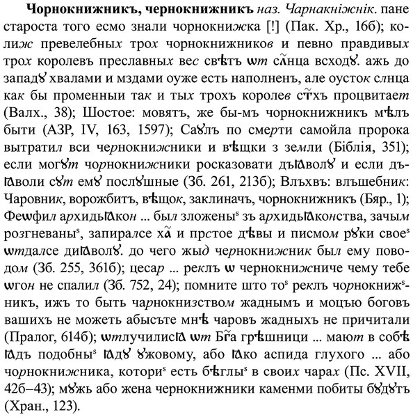 img/37/37-003_0002_Чорнокнижникъ.jpg