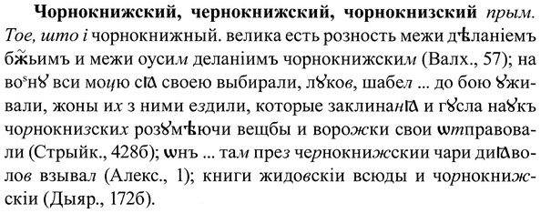 img/37/37-004_0004_Чорнокнижский.jpg