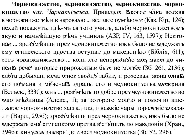 img/37/37-004_0005_Чорнокнижство.jpg