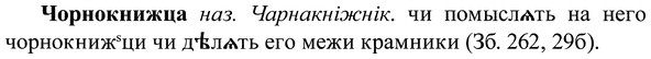 img/37/37-004_0006_Чорнокнижца.jpg