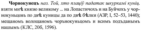 img/37/37-004_0009_Чорнокунецъ.jpg
