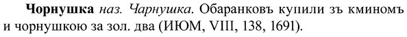 img/37/37-005_0013_Чорнушка.jpg