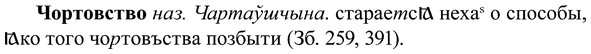 img/37/37-007_0017_Чортовство.jpg