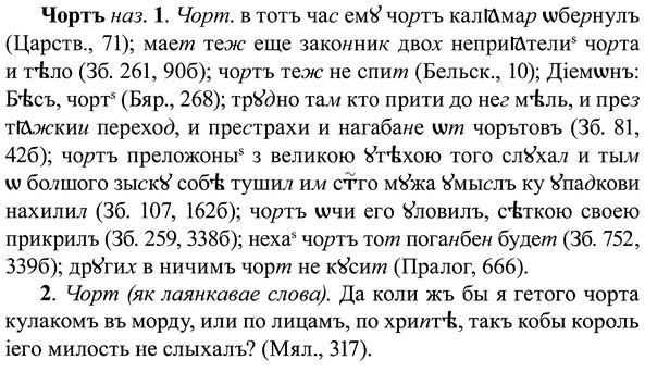 img/37/37-007_0019_Чортъ.jpg
