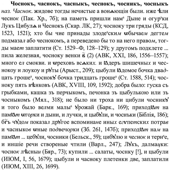 img/37/37-008_0022_Чоснокъ.jpg