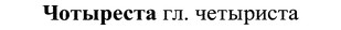 img/37/37-009_0044_Чотыреста.jpg