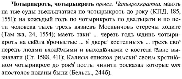img/37/37-009_0050_Чотырикроть.jpg