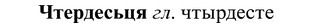 img/37/37-015_0095_Чтердесьця.jpg