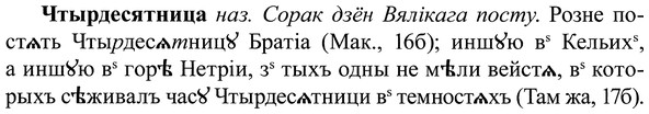 img/37/37-017_0110_Чтырдесятница.jpg