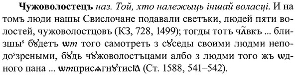 img/37/37-027_0154_Чужоволостецъ.jpg