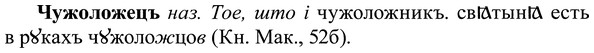 img/37/37-028_0158_Чужоложецъ.jpg