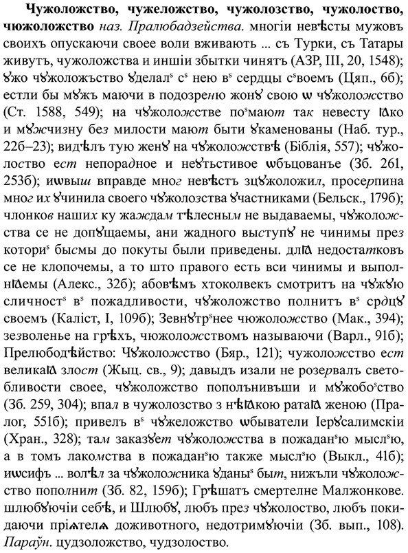 img/37/37-031_0164_Чужоложство.jpg