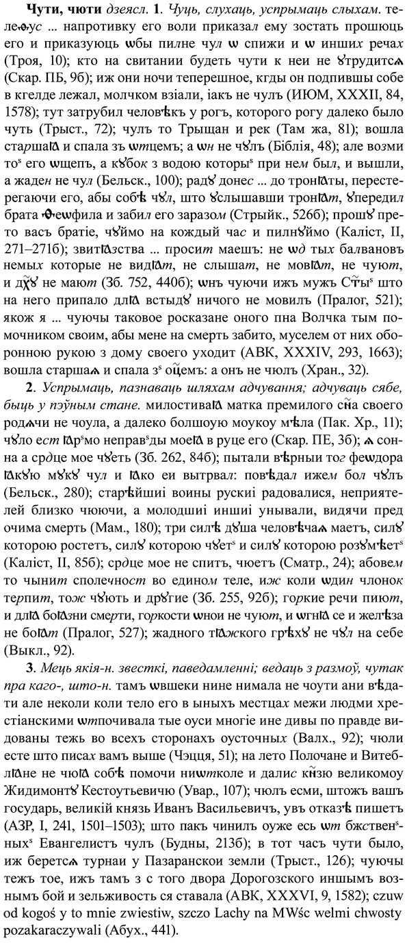 img/37/37-035_0187_Чути.jpg