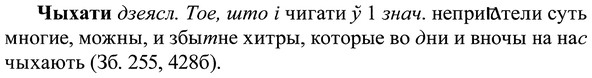 img/37/37-041_0259_Чыхати.jpg