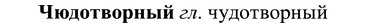 img/37/37-041_0280_Чюдотворный.jpg