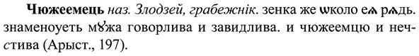 img/37/37-042_0282_Чюжеемець.jpg
