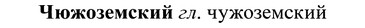 img/37/37-042_0288_Чюжоземский.jpg