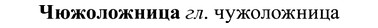 img/37/37-042_0289_Чюжоложница.jpg