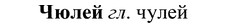 img/37/37-042_0293_Чюлей.jpg