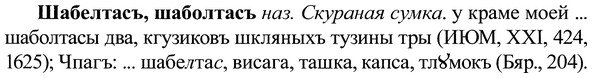 img/37/37-044_0309_Шабелтасъ.jpg