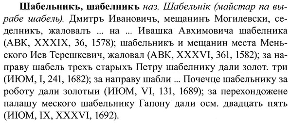 img/37/37-044_0310_Шабельникъ.jpg