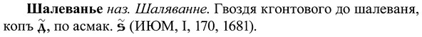 img/37/37-046_0324_Шалеванье.jpg