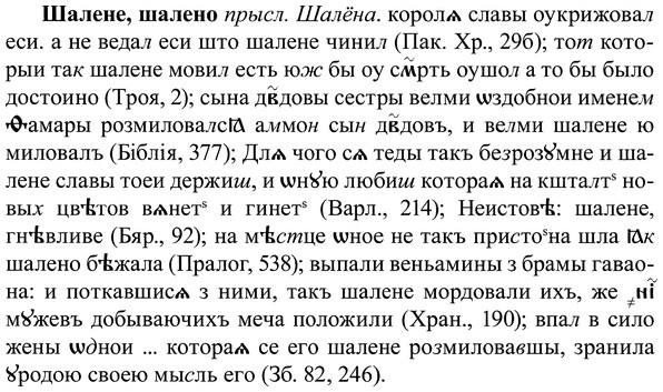 img/37/37-046_0325_Шалене.jpg