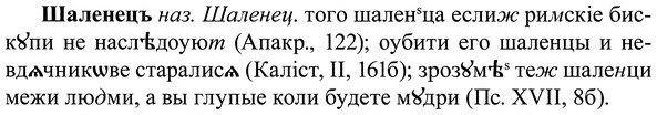 img/37/37-046_0326_Шаленецъ.jpg
