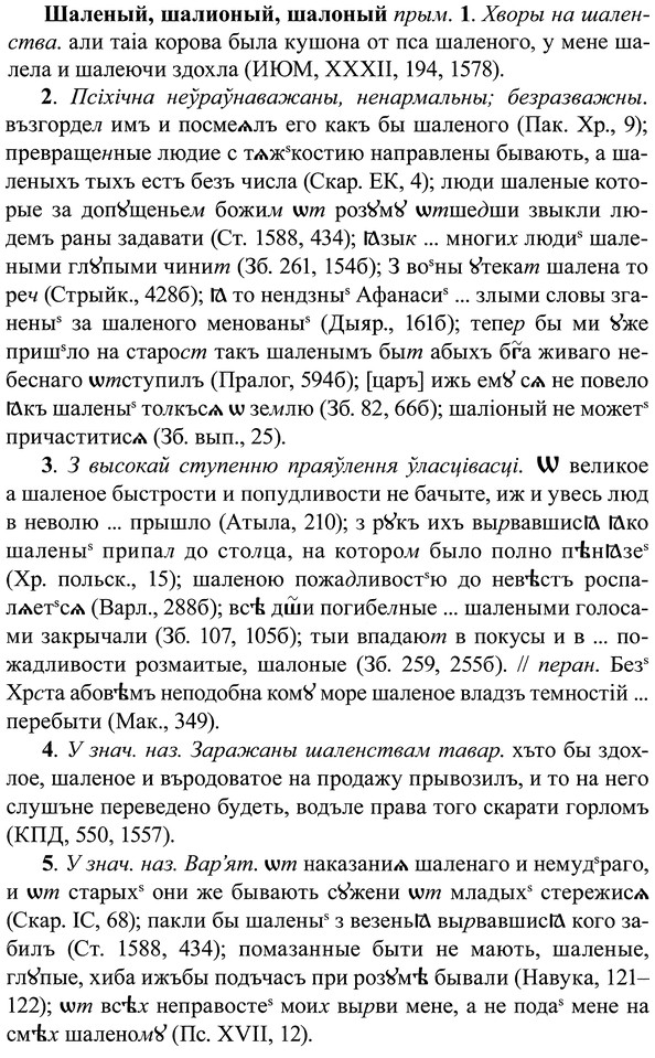 img/37/37-047_0330_Шаленый.jpg