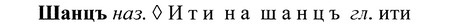 img/37/37-053_0360_Шанцъ.jpg