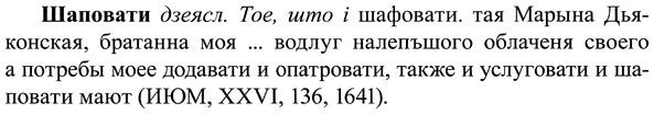 img/37/37-054_0364_Шаповати.jpg
