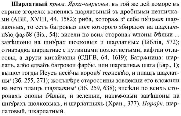 img/37/37-055_0373_Шарлатный.jpg