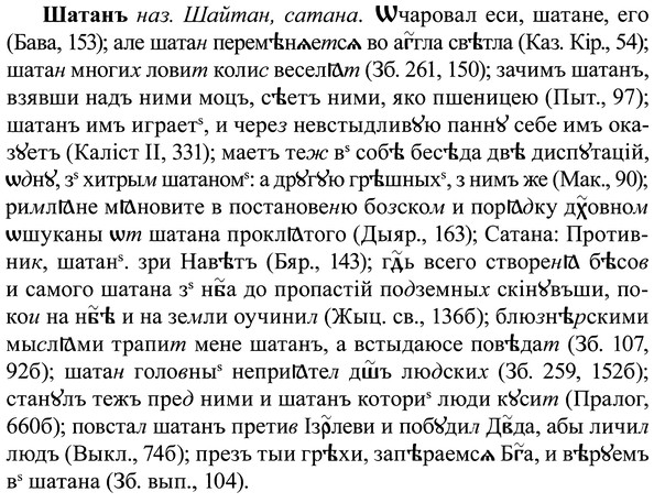 img/37/37-061_0392_Шатанъ.jpg