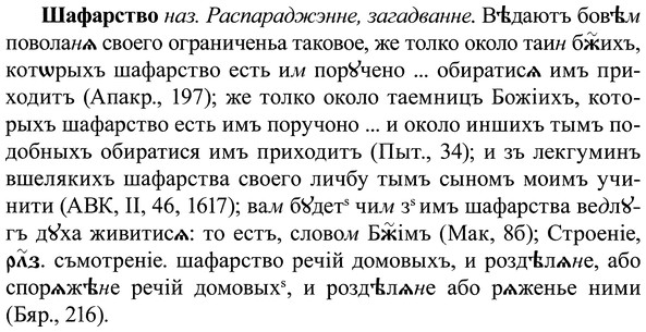 img/37/37-064_0406_Шафарство.jpg