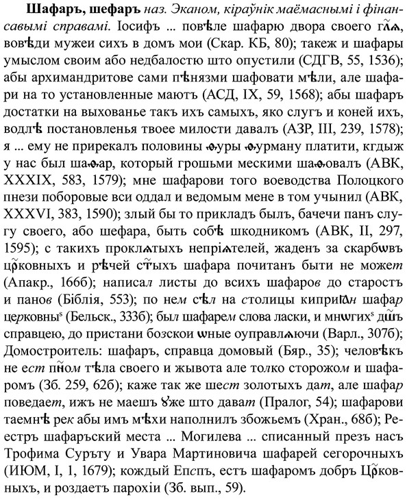 img/37/37-064_0407_Шафаръ.jpg