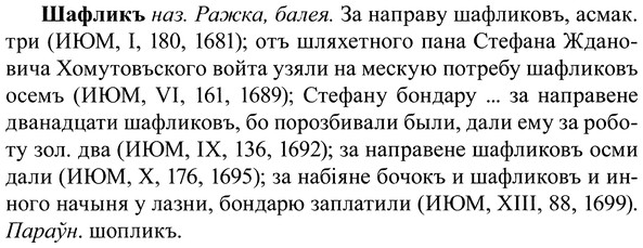 img/37/37-066_0413_Шафликъ.jpg