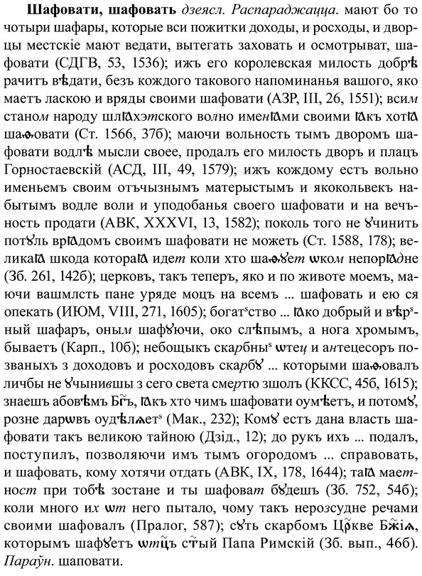 img/37/37-067_0415_Шафовати.jpg