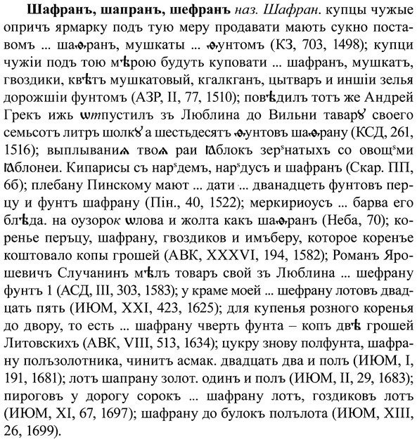 img/37/37-068_0416_Шафранъ.jpg