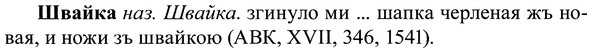img/37/37-074_0440_Швайка.jpg