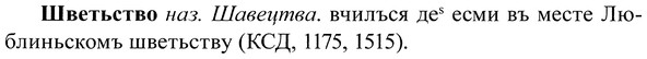 img/37/37-076_0449_Шветьство.jpg