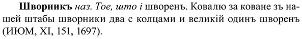 img/37/37-077_0456_Шворникъ.jpg