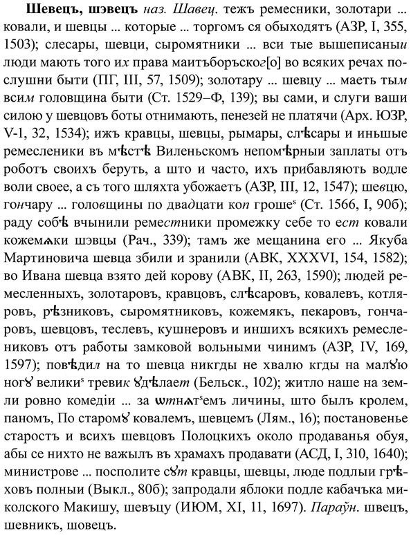 img/37/37-078_0461_Шевецъ.jpg