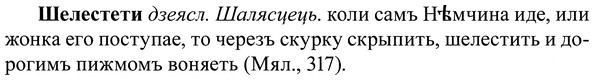 img/37/37-081_0480_Шелестети.jpg