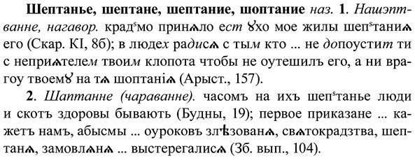 img/37/37-083_0502_Шептанье.jpg
