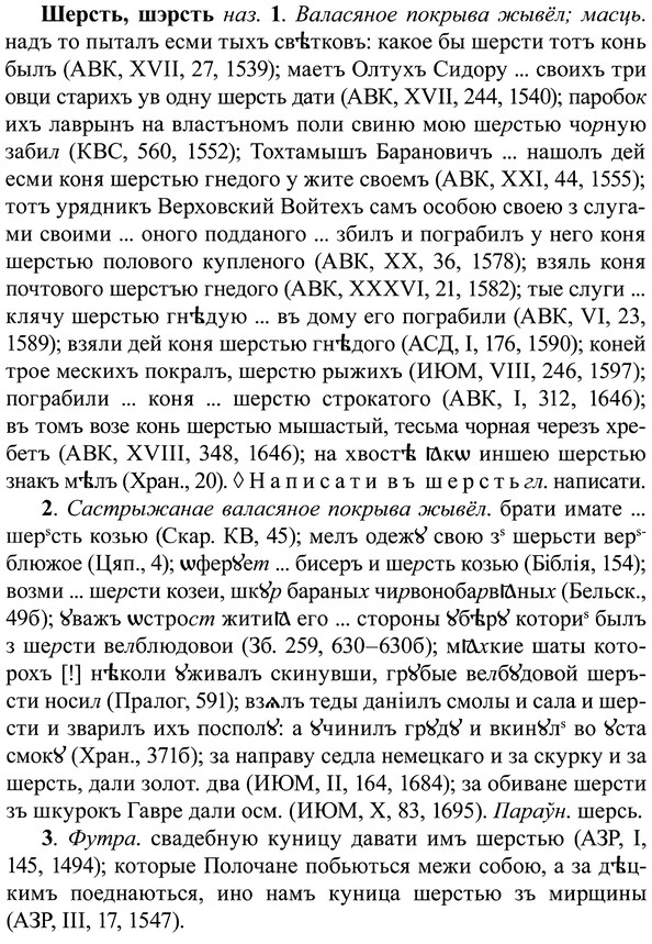 img/37/37-084_0515_Шерсть.jpg